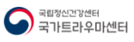 국가트라우마센터 로고